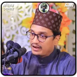 কথা গুলো শুনুন..! 😅❤️‍🩹#আল্লামা_শায়খ_জয়নাল_আবেদীন_আল্_কাদেরী #tiktok #foryou #foryoupage 