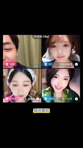 自己选的表白局不认啦，哈哈哈哈😂#开心元元 #开心元元连麦名场面 #fyp 