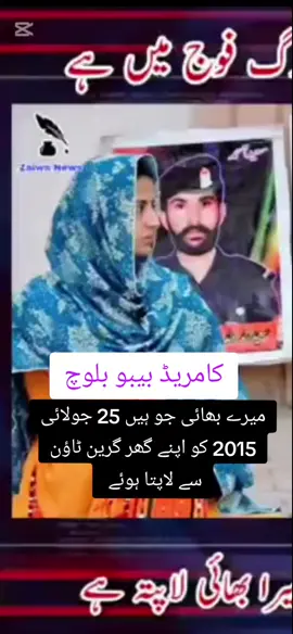 کامریڈ بیبو بلوچ#MahrangBaloch #beebowBaloch #EndUnfairTrialOfBYCLeaders 