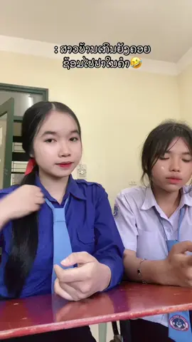 #ສາວບ້ານເກີນຍັງຄອຍ #tiktok #ຟິດດດດ✨ #ປາໃນຄໍາ😆 #fyp @Anniy💞 