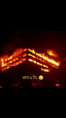 ১৭ ঘন্টা পর নিয়ন্ত্রণে এসেছে চট্টগ্রামের ভয়াবহ অগ্নি দুর্ঘটনা.. 💔🙁 #foryoupage #🙁💔 #foryou #💔🥀 #viralvideo 