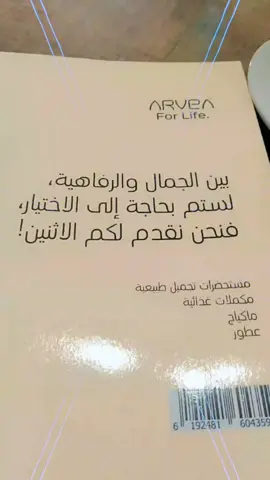 ✨ فرصة ذهبية تنتظرك! 🌸 مع أرفيا Nature، اربح من بيتك وتسوق منتجات طبيعية للعناية بالبشرة والشعر والصحة. 💎 شريك اليوم = ربح دائم! ✔️ منتجات بسعر الجملة ✔️ عمولات حسب مجهودك ✔️ تعلم التسويق الإلكتروني مجاناً ⏳ سجّل الآن وابدأ رحلتك نحو النجاح: [رابط التسجيل] https://arvea-nature.net/signup?code=509dced22d183252da51c387aa1e7e8e #fpy #تيك_توك #viraltiktok #دعم #الشعب_الصيني_ماله_حل😂😂 