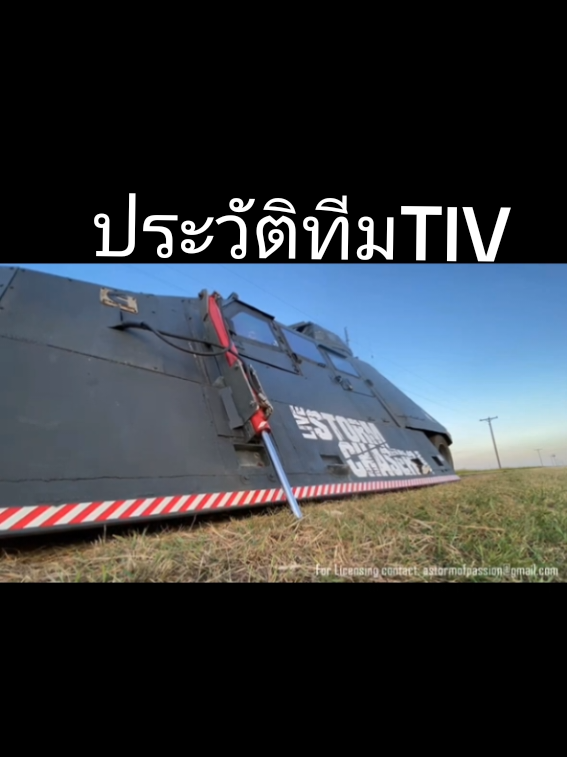 ประวัติทีมTIV (Part2) 🚗🔥#ขอ500ใจ #เล่าประวัติ #รถล่าพายุทอร์นาโด🌪️ #ตำนานนักล่าพายุ #นักล่าพายุสมัยใหม่ #tiv1interceptcar #tiv2008 #tiv1andtiv2 #ฟีดดดシ #tiktok #shorts #1หมื่นผู้ติดตาม #ประวัติทีมtiv 