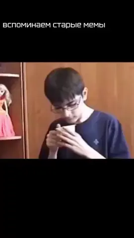 #старыемемы  Я не дам вам забыть старые мемы #жиза  #смешноевидео 
