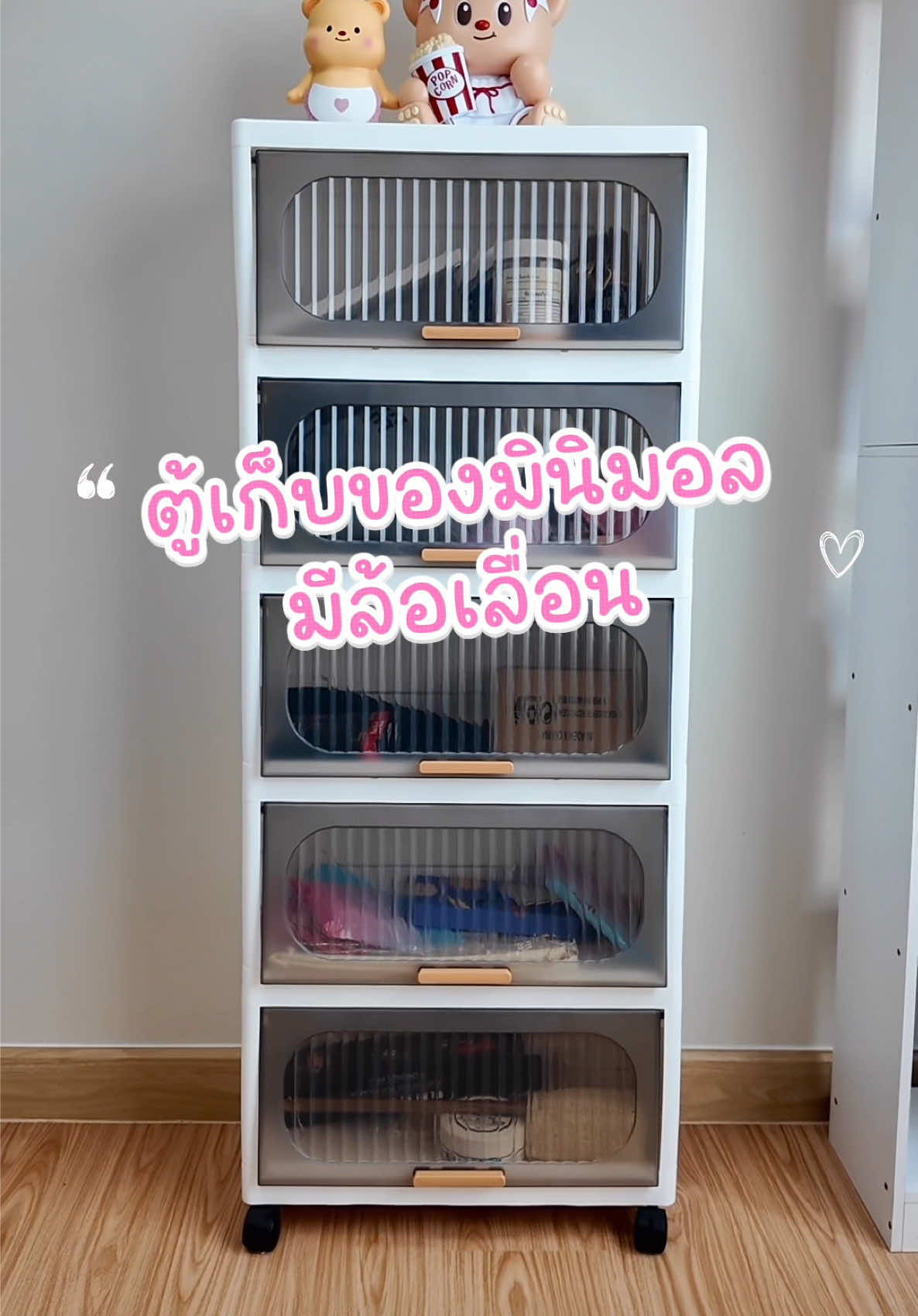 #ตู้เก็บของ #ตู้เก็บของอเนกประสงค์ #ชั้นวางของ #ชั้นวางของอเนกประสงค์  #ตู้เก็บของมีล้อเลื่อน 