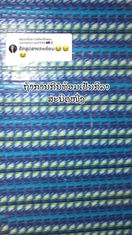 ອາດີດຫ້ອງລ້ານວີວ😆#ฟีดดดシ #อย่าปิดการมองเห็น 