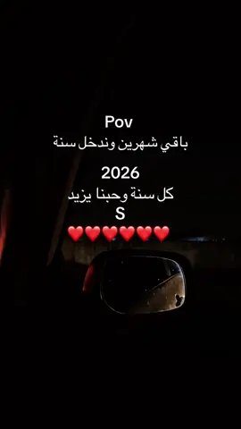 كل سنه وحبنا يزيد S ❤️❤️.#S @S ❤️❤️ 