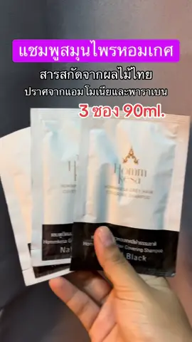 แชมพูสมุนไพรสูตรออร์แกนิค  สารสกัดจากผลไม้ไทย 10 ชนิด  มีให้เลือก 5 สี  ราคาสุดประหยัด #แช#แชมพูปิดผมขาวป#เปลี่ยนสีผมี#รีวิวบิวตี้ิ#สินค้าขายดีi#tiktokshop