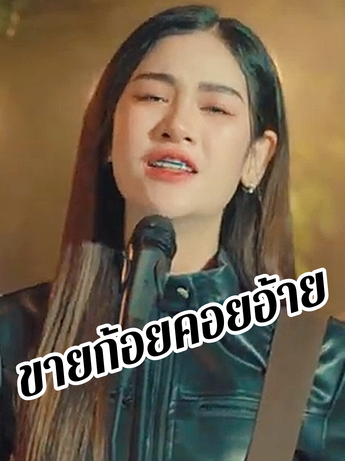 💖💖💖#ขายก้อยคอยอ้าย #ช่องนี้เพลงเพราะ #เพลงฮิตติดกระเเส #ขออนุญาตเจ้าของคลิป #กบบางบ่อ 