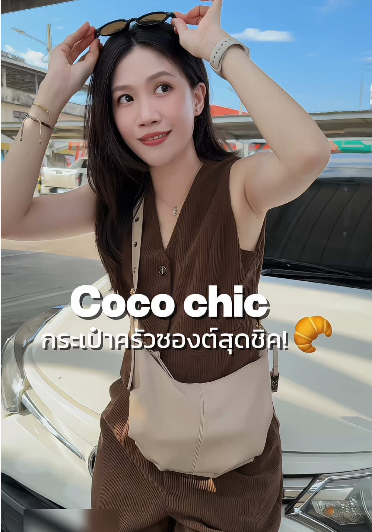 กระเป๋าครัวซองต์ที่ฮิตที่สุด! หนังนิ่ม ทรงสวย เป้ะมาก🥐✨ #cocochic #กระเป๋าครัวซอง #กระเป๋าผู้หญิง #กระเป๋า #กระเป๋าแฟชั่น 