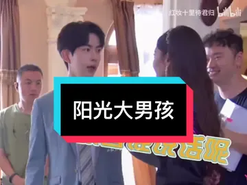 为什么网友们称呼于朦胧为阳光大男孩？☀️ Why do netizens call Yu Menglong a sunny boy?☀️