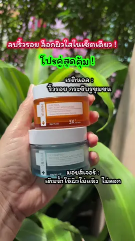 #papafeel3xretinol #papafeel5xceramide #เรตินอล #มอยเจอร์ไรเซอร์ #สกินแคร์  @Online Shop  🛍️  @Online Shop  🛍️  @Online Shop  🛍️ 