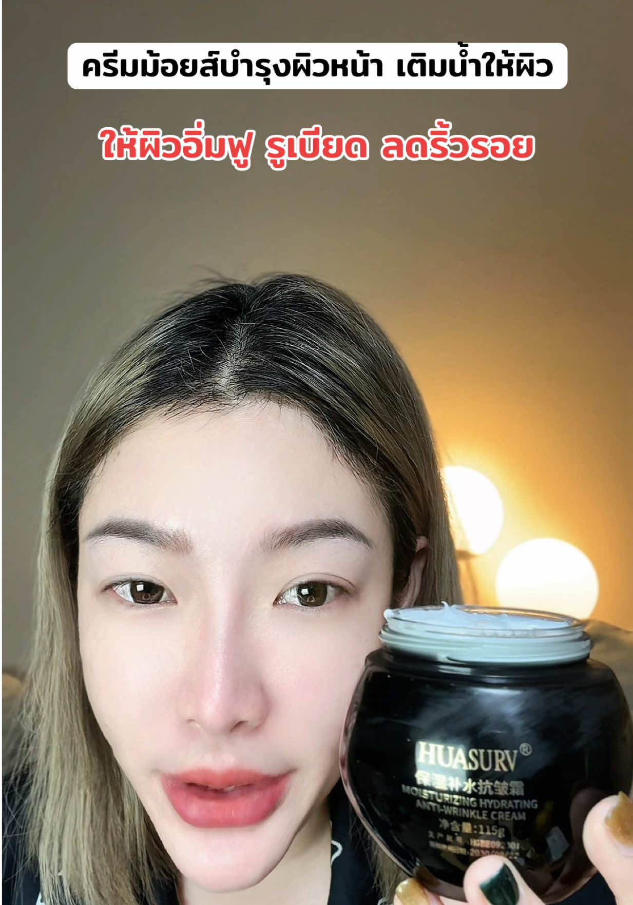 ผิวแห้งขาดน้ำ ดูมีริ้วรอยง่าย เติมความชุ่มชื้นให้ผิวกลับมานุ่มเนียนด้วยครีมมอยส์เจอไรเซอร์ที่ช่วยให้ผิวดูอิ่มน้ำ สุขภาพดีขึ้นทุกวัน 💧 #ครีมมอยส์เจอไรเซอร์ #มอยส์เจอไรเซอร์บำรุงผิวหน้า #ครีมบำรุงผิวหน้า #ของดีบอกต่อ #ครีมลดเลือนริ้วรอย           