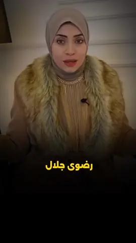 طلب اطلبي من جوزك  #رضوى_جلال #fyp #foryou 