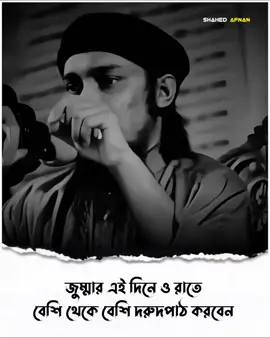 #আস্তাগফিরুল্লাহা_ওয়া_আতুবু_ইলাহি#আবু_ত্বহা_মুহাম্মদ_আদনান 