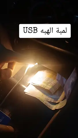 وفرنا لكم اللمبات الجديد #زينة_سيارات #الرياض #الشعب_الصيني_ماله_حل😂😂😂 