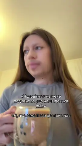 Бо навчити чогось за 5 хв неможливо!                          Кожна навичка дитина - це величееезна праця мами, яка кожного дня як той папугай торочить одне і теж, аби дитина навчилась😌 Погоджуєтесь? #материнство #декрет #рекомендації #приколи #діти 