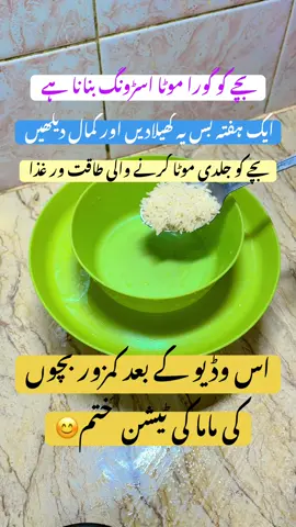 بچے   کو گورا موٹا اسڑونگ بنانےوالی غذا#babyfoodrecipe 