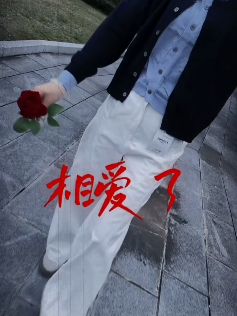 #什麼是愛 #到了我們這一代深情被叫做舔狗