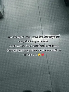 সবার চোখে আমি এখন রোগুত্তা 😅💔🥹#রাব্বী_হাবলি_মিনাস_সালিহিন #unfreezemyaccoun #tanisaakter040 