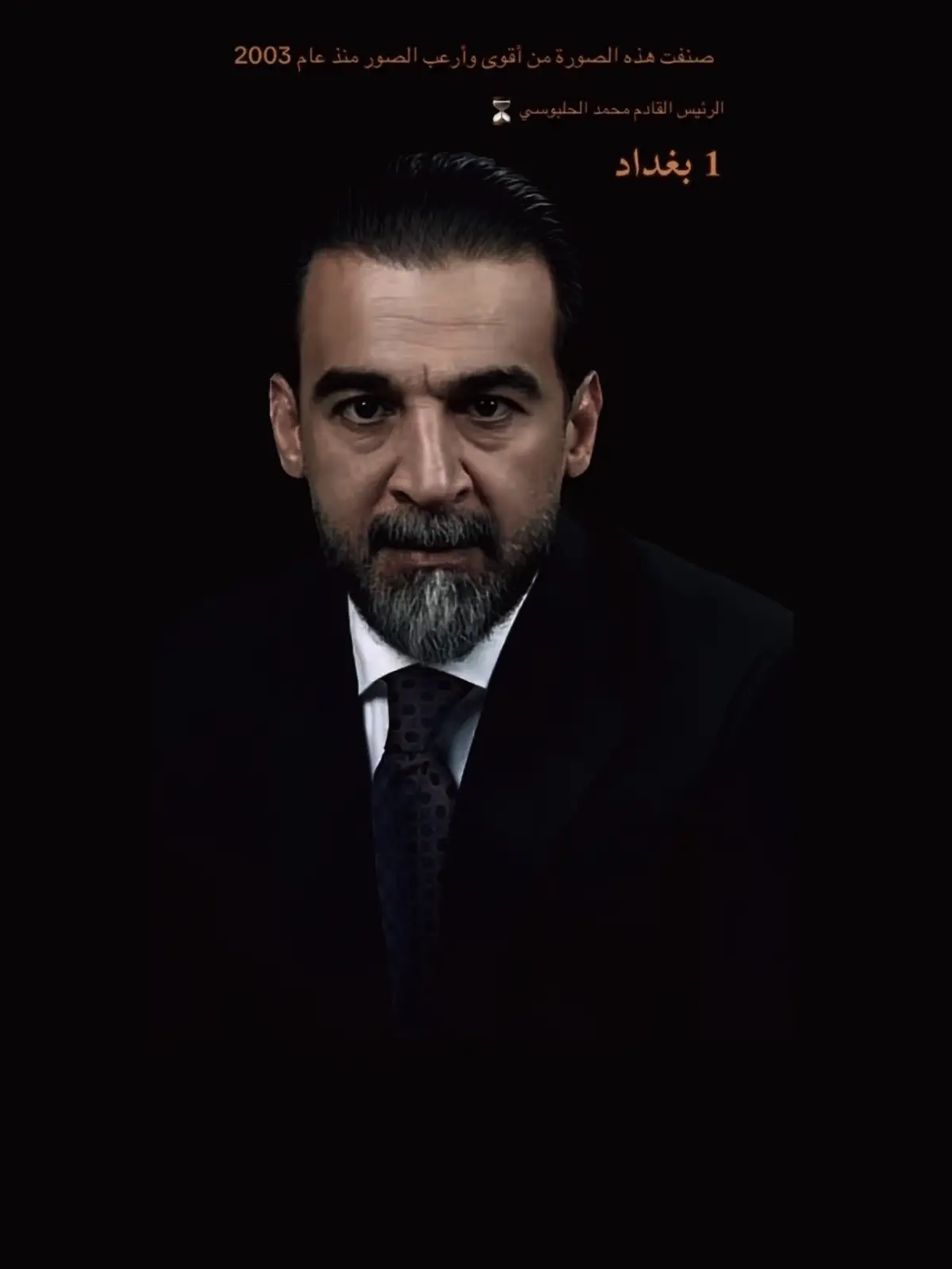 #محمد_الحلبوسي_فخر_العراق #محمد_الحلبوسي_قائدنا🇮🇶🤚 