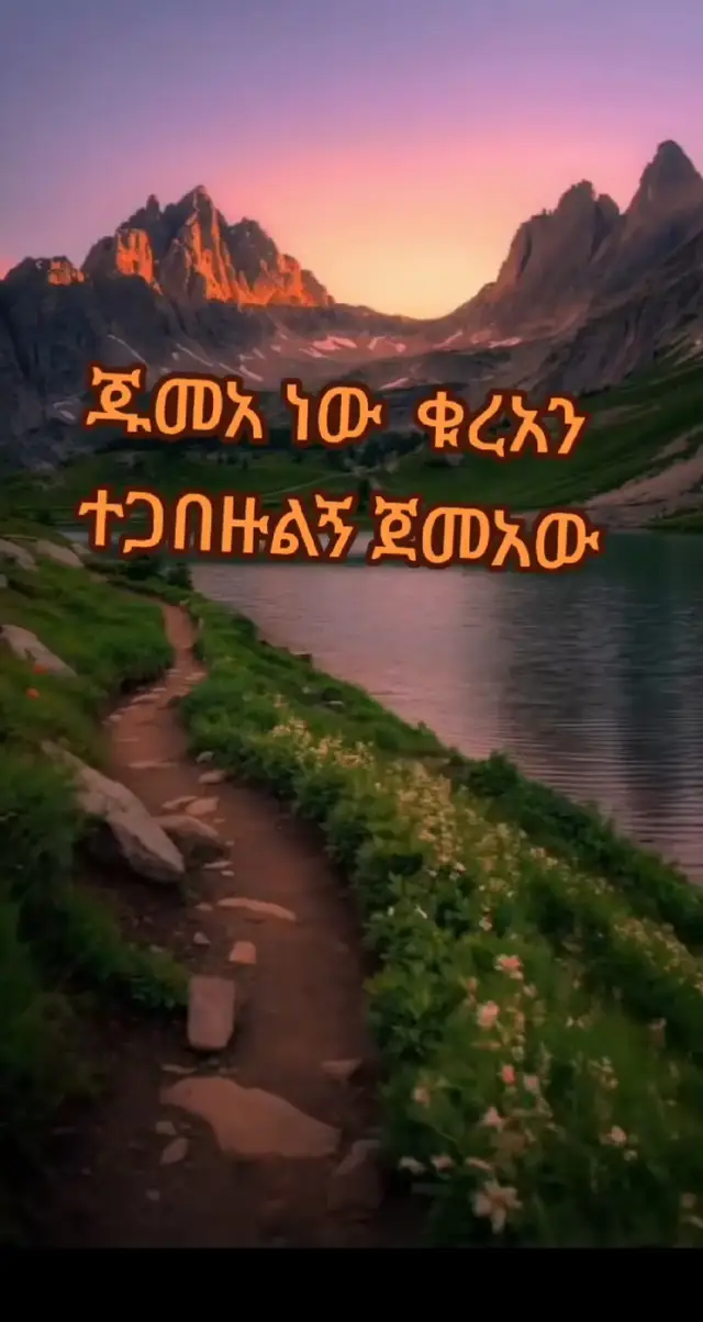 #ጁሙአ📖📿🕌🕋❤💗 