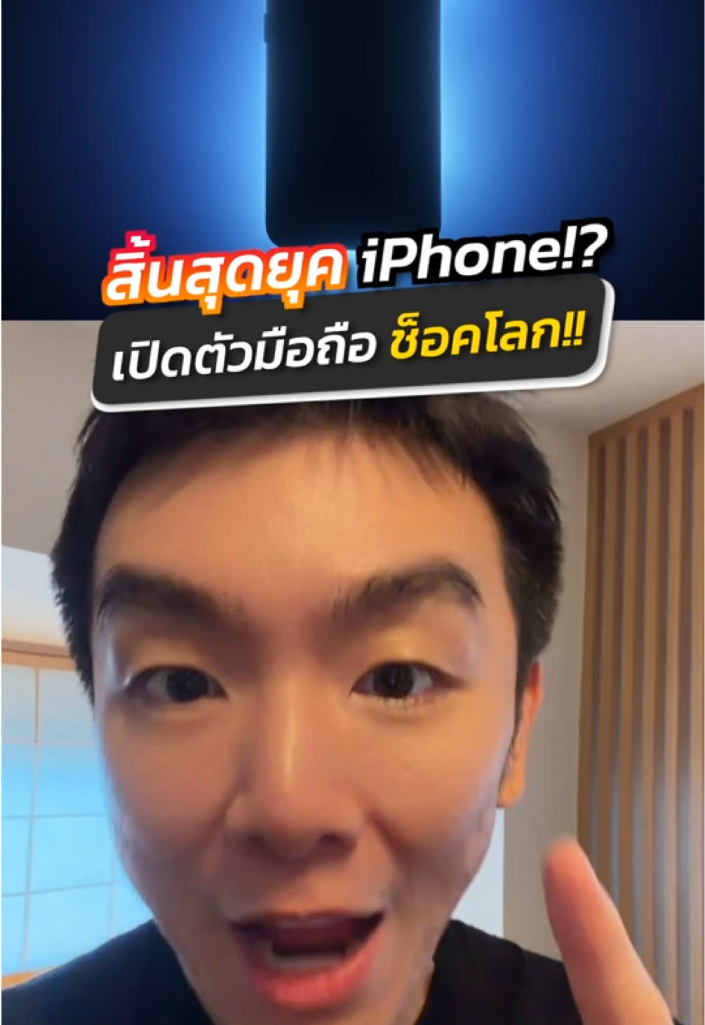 เปิดมือถือใหม่ บอกเลย iPhone มีหนาว!🔥 #อาตี๋รีวิว #honor #TikTokUni #fyp #ข่าวTikTok 