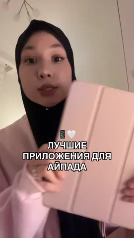 тгк mialublu #айпад #полезныеприложения #ipad #айпадкид #fyp 