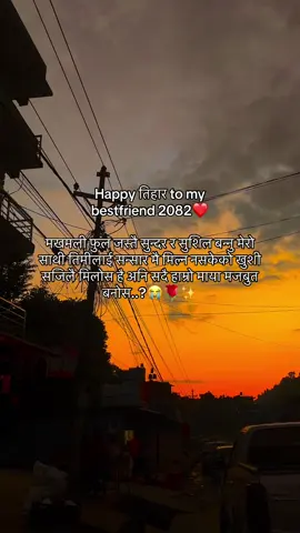 Happy तिहार to my bestfriend 2082❤️ #vairal_vidieo #fyp #foryou #keepsupporting 