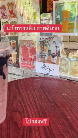 แก้วทรรงสลิม ทรงสูง แข็งแรงเนื้อหนา ไม่แตกง่าย#ของดีบอกต่อ #แก้วทรงสลิม #แก้ว22ออนซ์ปาก95 #แก้วทรงสูง  @แม่แต้ว รีวิว ของถูก ดี  @แม่แต้ว รีวิว ของถูก ดี  @แม่แต้ว รีวิว ของถูก ดี 