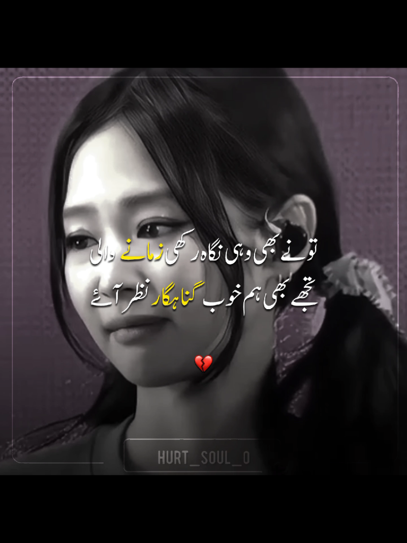 مجھے جب جب دلاسے کے ضرورت تھی میں نے تیرے رابطے کا انتظار کیا 🥺🥀                      #creatorsearchinsights #sad #jennie #hurt_soul_0 #fyp @TikTok @Creator Search Insight 2025 