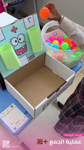 عملية الجمع بطريقة سهلة وواضحة 🌱❤️ #روضة_خولة_بنت_حكيم #ارقام #استراتيجيات #fyp #رياض_اطفال 