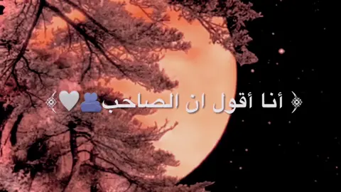 هات صاحبك الصالح بمنشن#ديننا_الاسلام #تصميم_فيديوهات🎶🎤🎬 #الاسلام_دين_الحق #اكتب_شي_توجر_عليه #fyp 