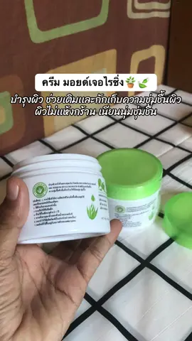 #ครีมมอยด์เจอไรซิ่ง #ครีมบํารุงผิว 