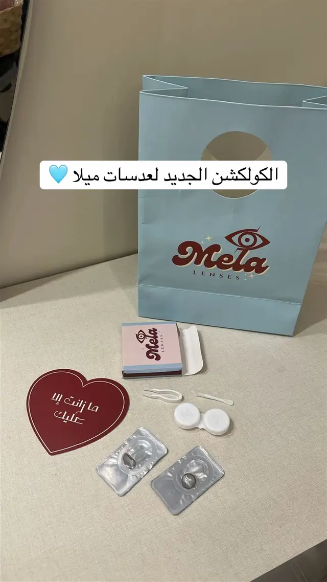 #عدسات_ميلا 