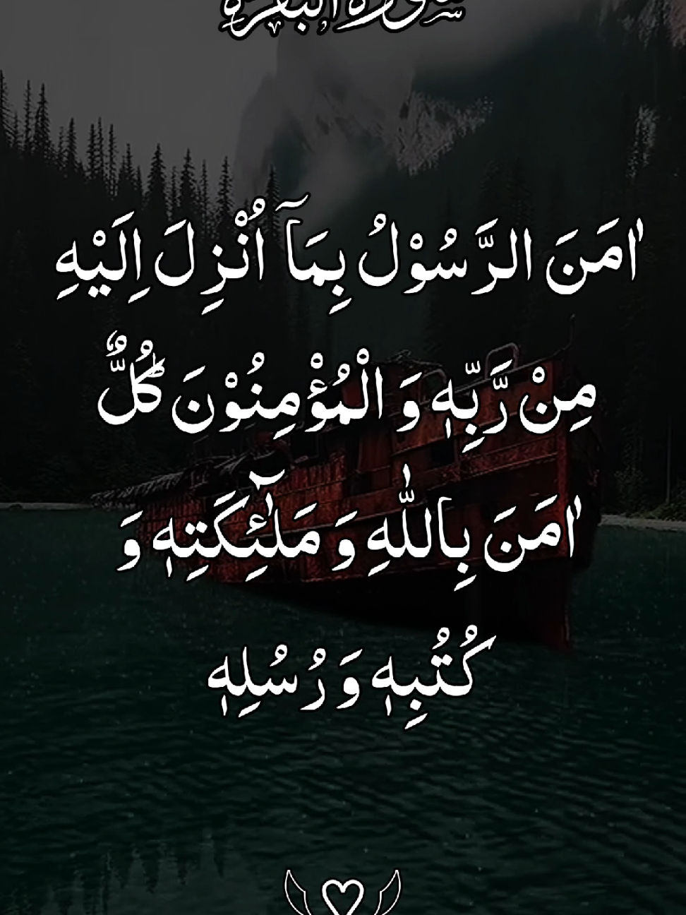 #🎧🌷🥀 ایت الکرسی 🥀🌷🎧  #🎧🎧🎧🎧🎧🎧🎤🎵🎶 #قران_كريم_ارح_سمعك_وقلبك #ارح_قلبك_المتعب_قليلاً🤍💫 #راحة_البال_وهدوء_النفس🥀🖤           @TikTok @tiktok creators @TiktokPakistanOfficial @TikTok for Business @TikTok Tips @MrBeast @TikTok @tiktok creators @TiktokPakistanOfficial @TikTok for Good @tiktokglobal 