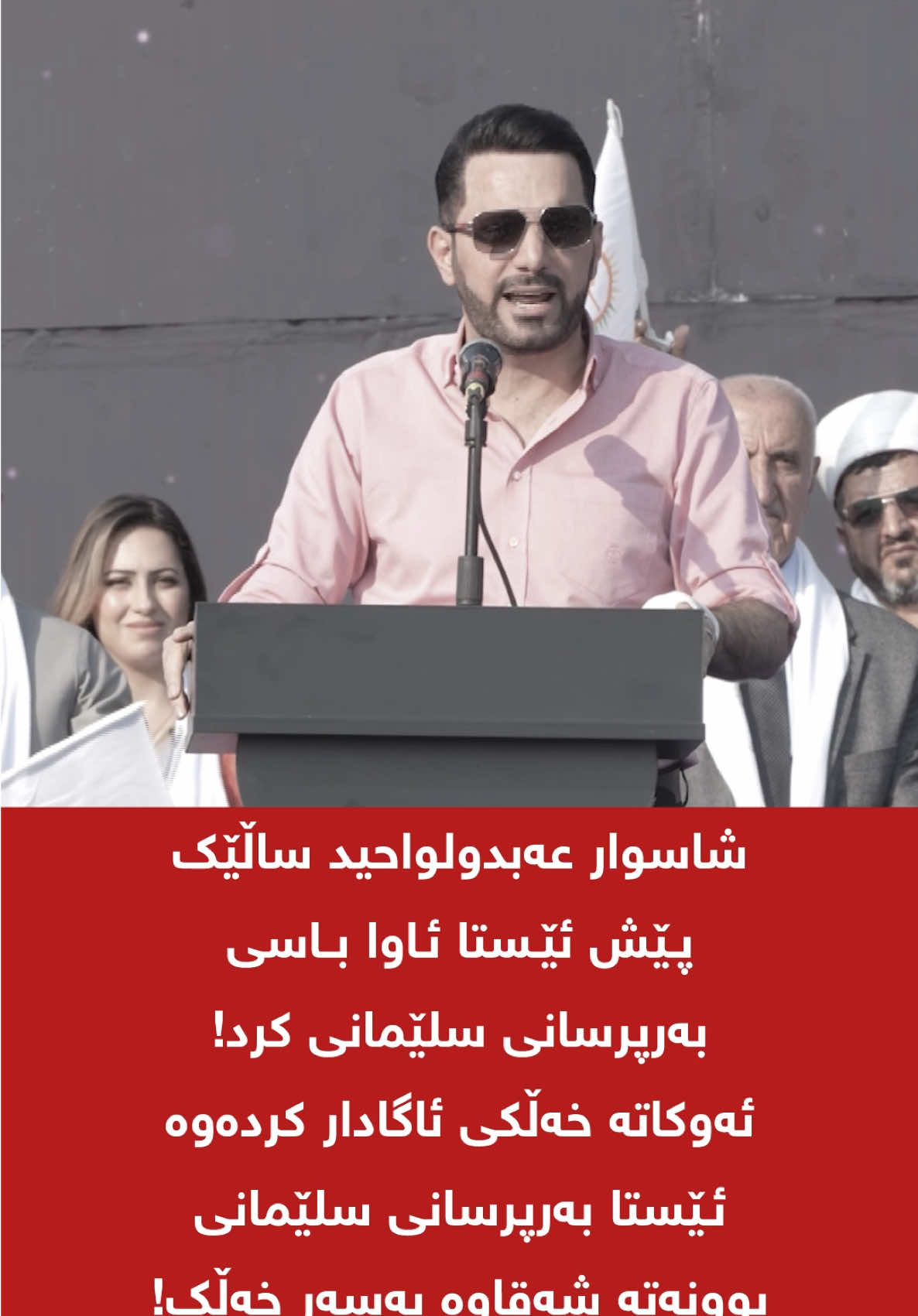 ساڵێک پێش وتی ئەمانە شەقاوەن!  #shaswar_abdulwahid #foryou #kurdistan  #نەوەی_نوێ #سلێمانی 