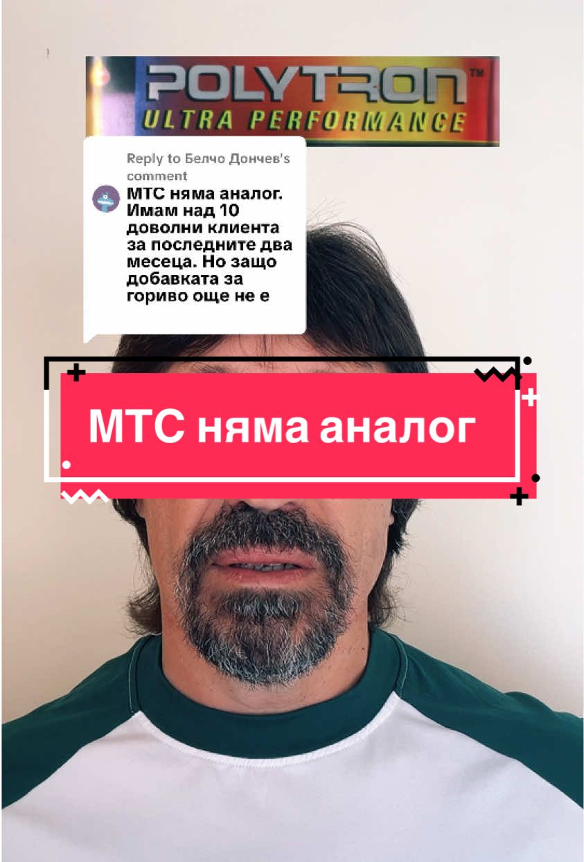 Replying to @Белчо Дончев #polytronmtc #polytronoil #polytron #политронмасла #политрондобавка 