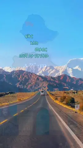 የ ፍቅር እስከመቃብር  መነሻ ቦታ የሆችው  ጎጃም  ሚስጥራዊት  ቦታ ♻️