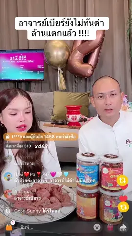 ไม่ทันจับเวลา ล้านแตก !!! 😵 #เปิดการมองเห็น #เจนนี่ได้หมดถ้าสดชื่น #อาจารย์เบียร์ 