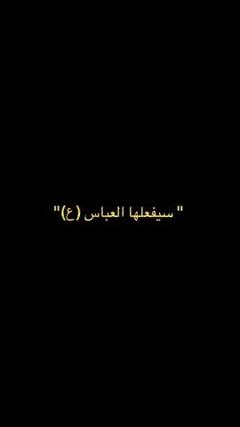 #creatorsearchinsights  #الامام_العباس ##ياالله #اللهم_صل_على_محمد_وآل_محمد #اكسبلور 