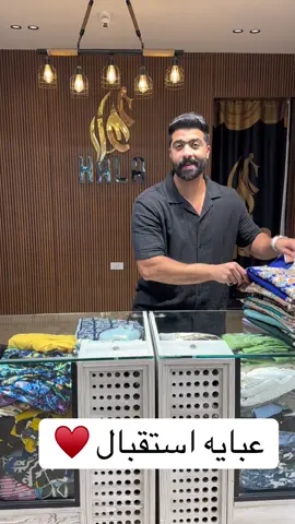 عبايه استقبال ♥️ #عبايات #عبايه 