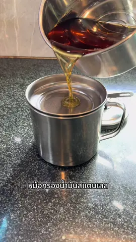 หม้อกรองน้ำมันสแตนเลส 304 แท้ หนา แข็งแรง ทนความร้อน ความจุ 1.2 L #หม้อกรองน้ํามัน #หม้อกรองน้ํามันแบบมีฝาปิด #หม้อกรองน้ํามันใช้แล้ว 