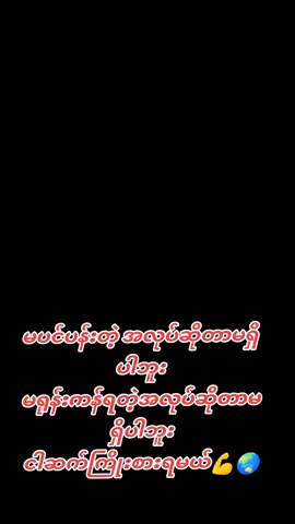 #ငါကြိုးစားမရ်ငါရုံးကန်မယ်💪 #tiktokmyanmar #foryou #မင်းတို့ပေးမှ❤ရမဲ့သူပါကွာ #ချစ်စရာကောင်းတာတစ်ခုပြမယ်🥺🎀 