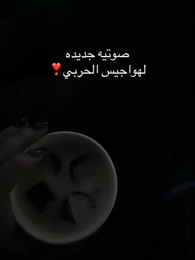 #هواجيس #المدينه_المنوره #حرب_اهل_الثلااث_المعجزات #حربية #ضيقه 