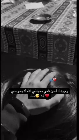 #محظور_من_الاكسبلور🥺 #زوجي_دنيتي_وكل_حياتي #🌍🤍M #♡عمري #حياتي 