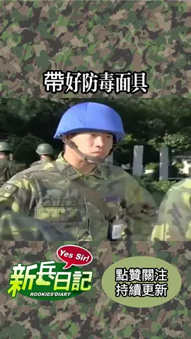 #新兵日記 #台劇 #台劇推薦 