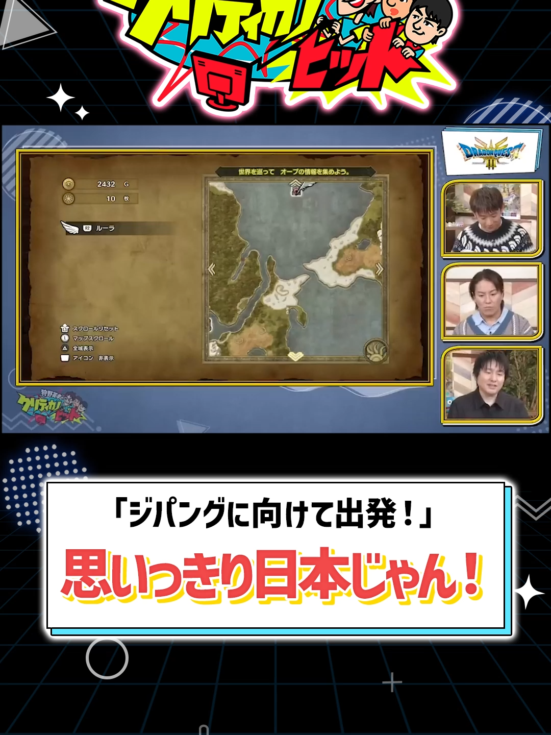 勇者・狩野英孝、バラモス討伐への軌跡🔥【名シーン集】 思いっきり日本！？なジパング🏝️ 📢 10月23日(木)18時〜 豪華生配信２本立て！ 🎉 ついにバラモス討伐へ・・・・ 勇者・かのをみんなで応援しよう🔥 ① 『ドラゴンクエスト ふくびき所スペシャル』 〜ロトの伝説ふたたび編〜 ② 『ドラゴンクエストIII そして伝説へ…』 勇者・狩野英孝、運命の最終決戦⚔️ 🔗 視聴はこちら → https://youtube.com/live/QeJzEdFqM80 ▼クリティカノヒット再生リスト https://www.youtube.com/playlist?list=PLsHA74V3bmZ6mIdb-69QXEdOmtirLAkeI #クリティカノヒット #狩野英孝 #ドラクエ #DQ #ゲーム実況
