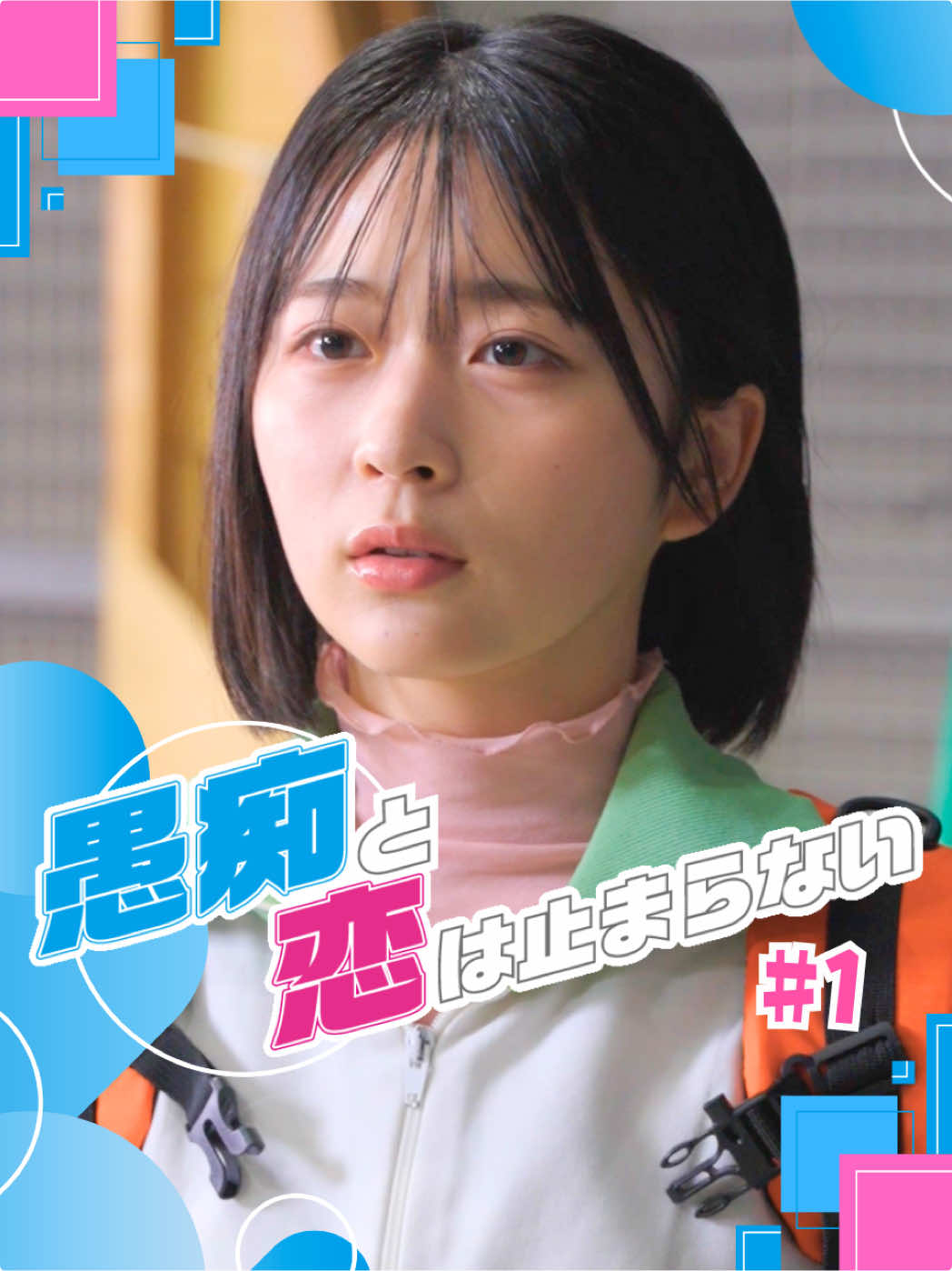 物に当たるダメイケメンと恋できますか？？ #恋愛 #社会人 #同期 #ラブコメ #ショートドラマ == 愚痴と恋は止まらない 1話 == [出演] @朝日 音羽  @後藤 光輝  @吉田叡史  宮崎あみさ @福島愛  @根井 深考  早坂架威 関口ふで 溝口悟光 西條稔 村田秀亮(とろサーモン) 杉咲佳穂 ゴリ(ガレッジセール) 村山千夏 倉冨なおと 渡辺大貴 廣瀬千紗 佐々木ほのか 谷沢龍馬 山川浩太郎 石橋寛仁 板垣一輝 宮下南舟 遠藤史崇 ふうちゃん 石川友也 上瀬一輝 本多浬 監督：吉村栄功 脚本：志村優 助監督：早坂架威 撮影：福島志龍、ソラ、大久保勇輝 撮影助手：菊地拓海 撮影応援：山本秋桜、平川聖央、宮城有斗生、百川柊平、西田暁春 録音：櫻井美胡 制作主任：石川友也 制作補助：野口咲花、溝口悟光 ラインプロデューサー：海江田宗 スケジュール：石川雄一朗 衣装：古川蒼馬 ヘアメイク：吉田純菜、瓜生、井上椎南、ERI MORITA、伊澤明日花、石川美咲 ビジュアルデザイン：志村未侑 ポスプロ編集：吉村栄功、竹内瑚々 VFX : 古川拳多 カラリスト：Alex 整音：小笠原良汰 音楽：鈴木恵祐、盛雄登、南波虎哲 キャスティング：橋本剛実 宣伝：和田亜海、藤田宙大、柿原惟人、井草一馬 KVデザイン：福田健人 宣伝スチール：板東興輝 台本制作：三映印刷株式会社 撮影協力：テレビ神奈川 プロデューサー：志村優 制作：STUDIO GOKKO @【ごっこ倶楽部】  42_F_1_1