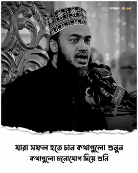 #সৈয়দ_মোকাররম_বারী🥀🥰 #ইসলামিক_ভিডিও_🤲🕋🤲 #foryou #fyp #trending  @TikTok @TikTok Bangladesh